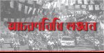 আচরণবিধি লঙ্ঘন