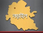 নড়াইল
