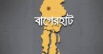 বাগেরহাটে দুই পৌরসভায় ২৪টি ভোটকেন্দ্রের মধ্যে ২৩টি ঝুঁকিপূর্ণ