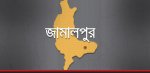 জামালপুর