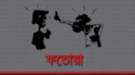 ফতোয়া