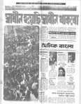 ১১ জানয়ারি ১৯৭২ সালের দৈনিক বাংলার ছবি