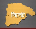 সিলেট