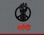 ধর্মঘট