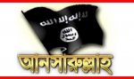 আনসারুল্লাহ বাংলা টিম