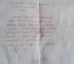 পঞ্চগড়ের পিপি অ্যাডভোকেট আমানুর রহমানকে হুমকি দিয়ে পাঠানো জেএমবির চিঠি