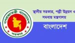 স্থানীয় সরকার, পল্লী উন্নয়ন ও সমবায় মন্ত্রণালয়