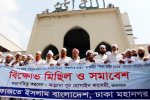 শিক্ষানীতি-২০১৬ ও শিক্ষা আইন-২০১৬ বাতিলের দাবিতে  হেফাজতের বিক্ষোভ সমাবেশ