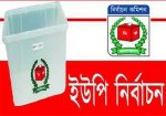 ইউপি নির্বাচন