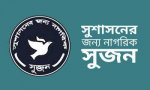 সুজন