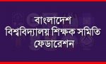 বিশ্ববিদ্যালয় শিক্ষক সমিতি ফেডারেশন