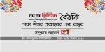 বাংলা ট্রিবিউন বৈঠকি
