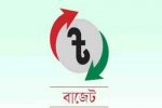 বাজেট ২০১৬-১৭