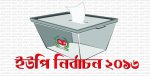 ইউপি নির্বাচন-২০১৬