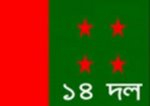 চৌদ্দ দল