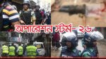 অপারেশন স্টর্ম ২৬