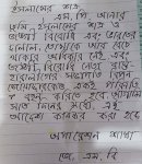 ঝিনাইদহে এমপি আনারসহ তিন জনকে হত্যার হুমকি দিয়ে জেএমবির চিঠি