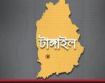 টাঙ্গাইল