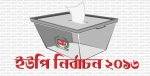 খাগড়াছড়ি সদরের ৫ ইউপির মধ্যে বিএনপি  প্রার্থী দিয়েছে মাত্র ১টিতে
