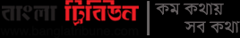 Bangla Tribune