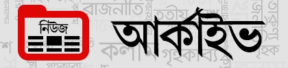 Bangla Tribune Archive