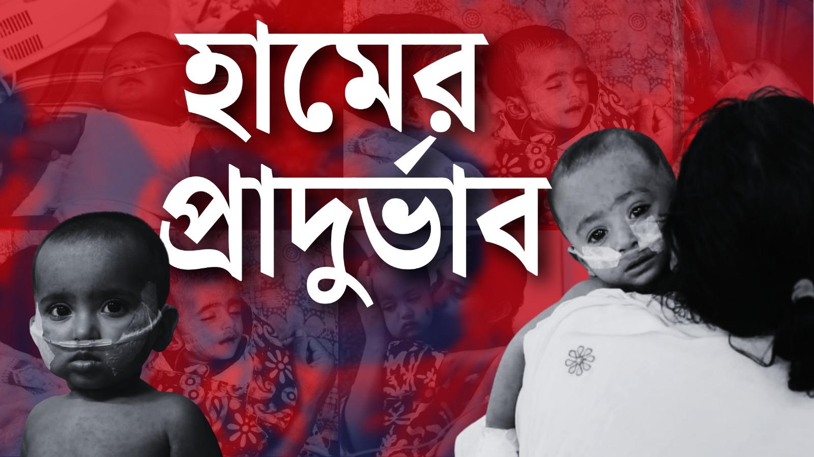 হাম