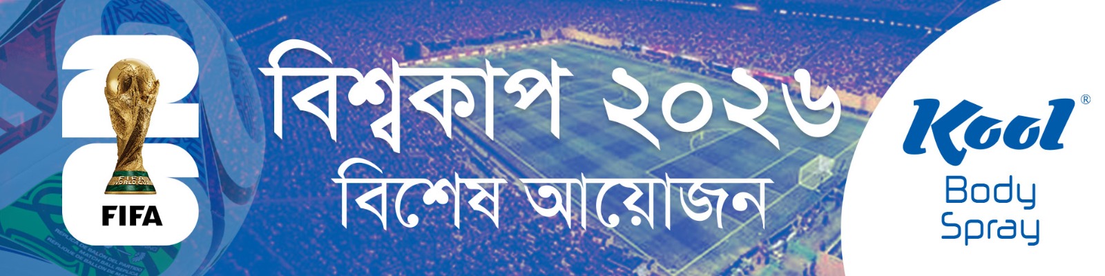 বিশ্বকাপ-ফুটবল-২০২৬