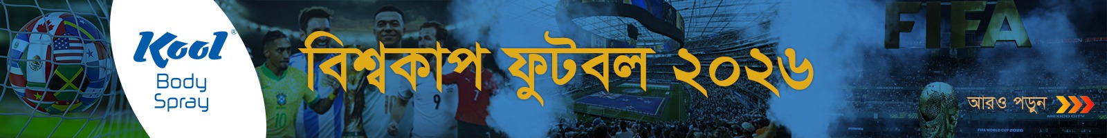 বিশ্বকাপ ফুটবল ২০২৬